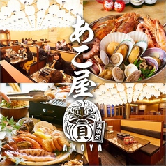 あこ屋 akoya 名駅店イメージ
