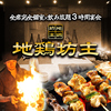 地鶏坊主 上野駅前店の写真