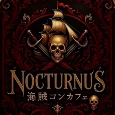 海賊カフェ＆BAR Nocturnus ノクターナの写真