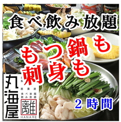 北海道食市場 丸海屋 離 紙屋町店のコース写真