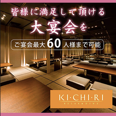 KICHIRI キチリ 茶屋町阪急駅前の写真