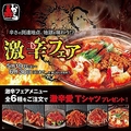 赤から 小山店のおすすめ料理1