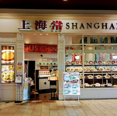 上海常 イオンモール直方店の外観1