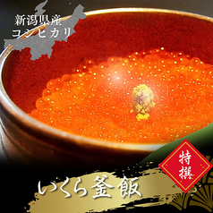 城下町　釜飯　めだかの里のコース写真