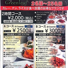 グリーンリーフのコース写真