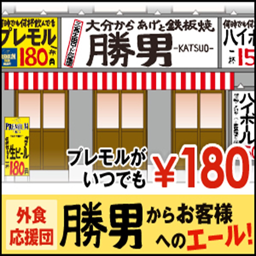 当店はなんといっても、ドリンクが安い！プレモルはなんと、198円(税込)！！