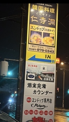 仁寺洞 高松の外観3