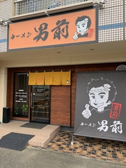 五味八珍掛川店 掛川 ラーメン ホットペッパーグルメ