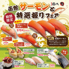 すしまる 函館七重浜店のおすすめ料理1
