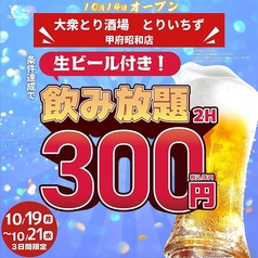 とりいちず 甲府店のおすすめポイント1