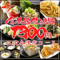 横浜駅の女子会 飲み放題 で女子会 ネット予約のホットペッパーグルメ