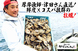 厚岸漁師・津田さん直送！鮮度×コスパ抜群の牡蠣！
