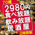 宴会や飲み会にオススメのご宴会プランは3時間飲み放題付3000円～多数ご用意しております！華やかな料理をリーズナブルなお値段でお届けいたします！雰囲気抜群のモダン個室で、飲み会が盛り上がること間違いなし◎お得なクーポンも多数ご用意しておりますので宴会や接待、女子会、記念日等幅広いシーンでご利用頂けます♪