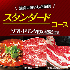 安楽亭 上尾向山店のコース写真