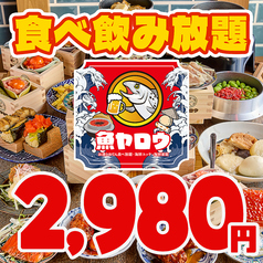 魚ヤロウ 名古屋西口駅前店のコース写真