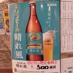 ★４月、５月限定価格★キリン晴れ風中瓶１本<税抜>500円でご提供！