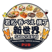 新世界