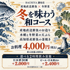 日本酒と牡蠣...時々おでんBACHIYA調布店のコース写真