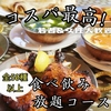 吉祥寺 食べ飲み放題 SITALのURL1