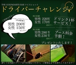 ゴルフバー ナイスショット