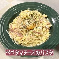 ペペタマチーズのパスタ