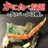 かに食べ放題 ごっつお 上野広小路店のおすすめポイント3