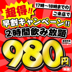 居酒屋いくなら俺んち来い。 町田店のコース写真