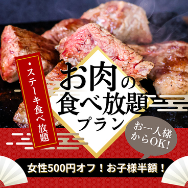ワンダーステーキ 大和郡山店のおすすめ料理1