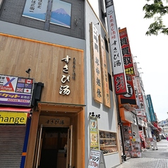 すし酒場すさび湯 新宿東口店の外観1