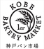 KOBE 1er Bakery Marketロゴ画像