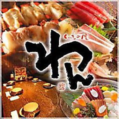 個室居酒屋 くいもの屋わん 茅ヶ崎店のコース写真
