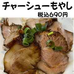 チャーシューもやし