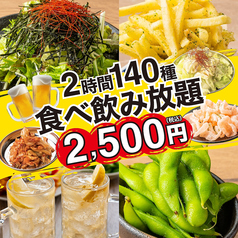 梅田一番 お初天神店のコース写真