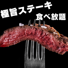 牛タン ステーキ食べ放題 BAR&Dining Soware ソワレのおすすめポイント1