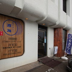 北見やきにく渡海の外観1