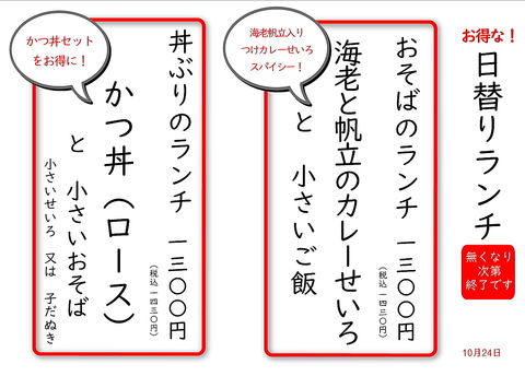 本日のお得な日替りランチ