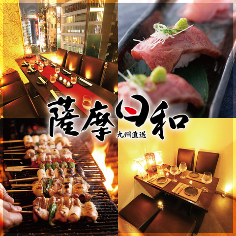 薩摩日和 新宿東口 新宿東口 居酒屋 ネット予約可 ホットペッパーグルメ