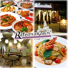 タイ料理 ラタナコーシンのコース写真