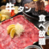 牛タン ステーキ食べ放題 BAR&Dining Soware ソワレのおすすめポイント2