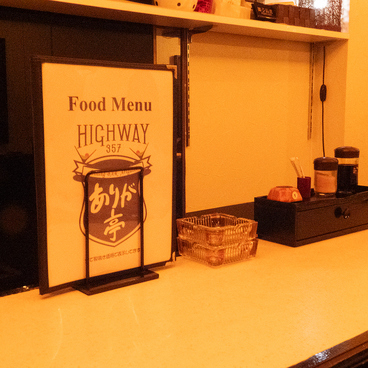 ありが亭の雰囲気1