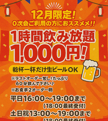 大衆馬肉酒場 ジョッキー 柏 はなれ店のコース写真