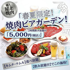 ジャンオク 焼肉 BBQ ヨイドコロ天満店のコース写真