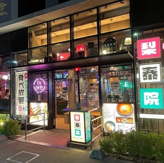 コリアンダイニング 梨泰院 イテウォン 刈谷店の外観1
