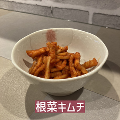 根菜キムチ