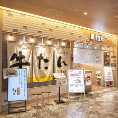 青葉苑 みのおキューズモール店の外観1