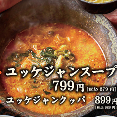 [元祖名物]ユッケジャンスープ