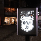 ありが亭の雰囲気3