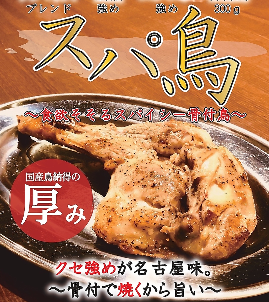 個室居酒屋 地鶏と地酒 酒肴日和 かしわや 焼き鳥 名古屋めし 栄の写真ギャラリー