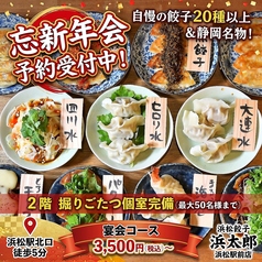 浜松餃子 浜太郎 浜松駅前店の写真