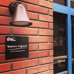 Bistro Vignon ビストロ ヴィニョンの外観2